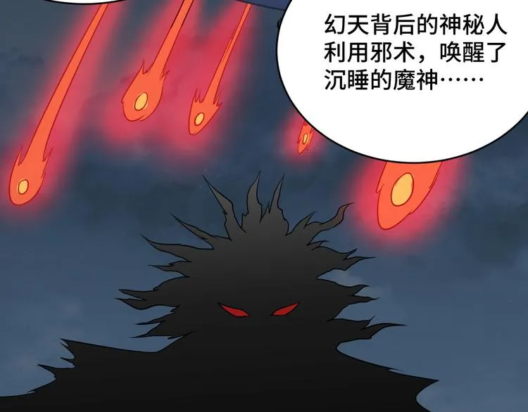 第141话 大敌来袭 第51页