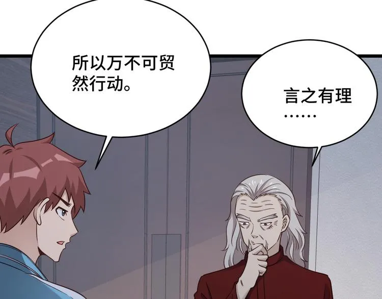 第141话 大敌来袭 第55页
