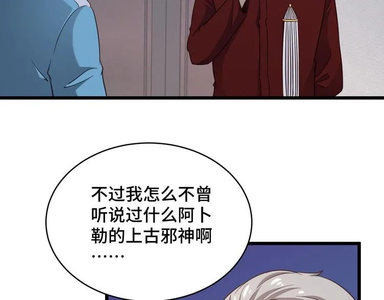 第141话 大敌来袭 第56页