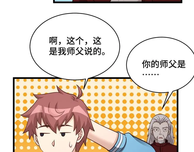 第141话 大敌来袭 第58页
