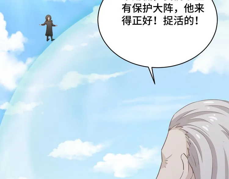 第141话 大敌来袭 第70页