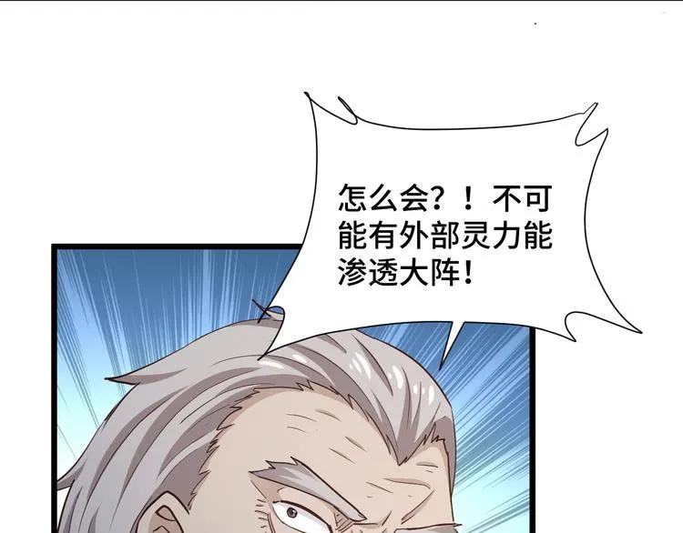 第141话 大敌来袭 第79页