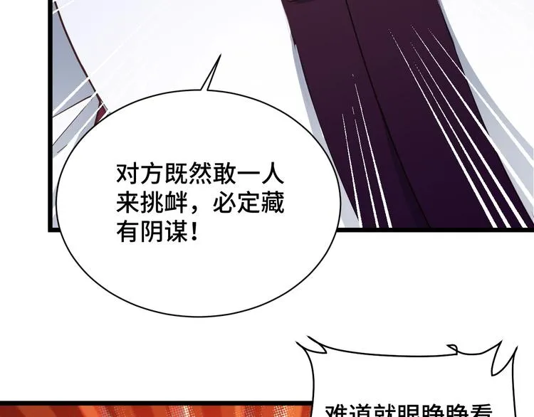 第141话 大敌来袭 第92页