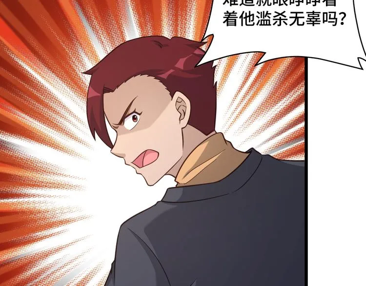 第141话 大敌来袭 第93页