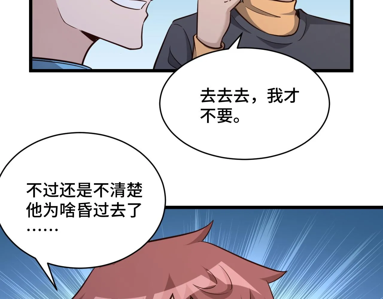 第140话 东盟内讧 第39页