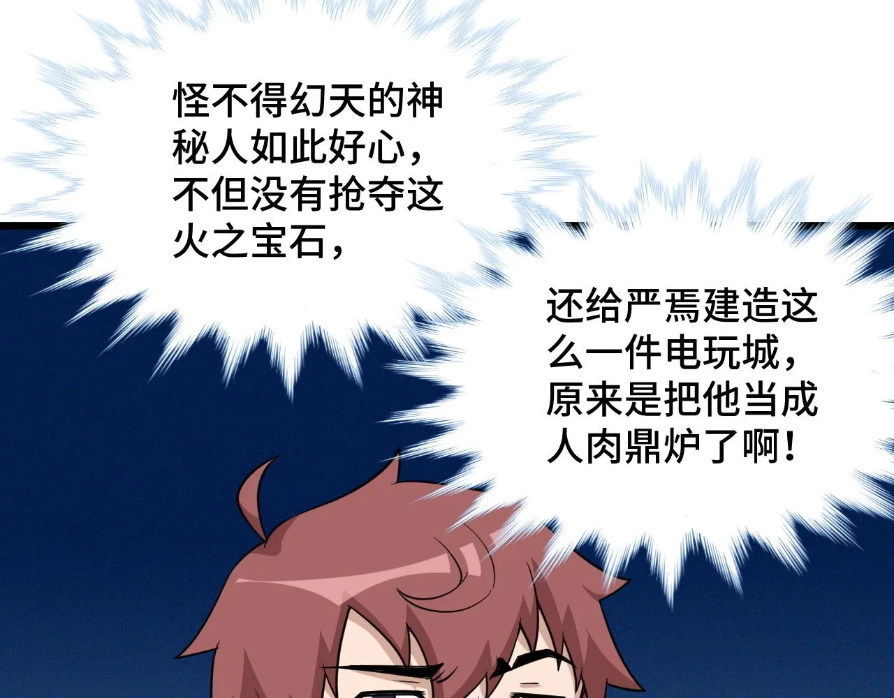 第140话 东盟内讧 第46页