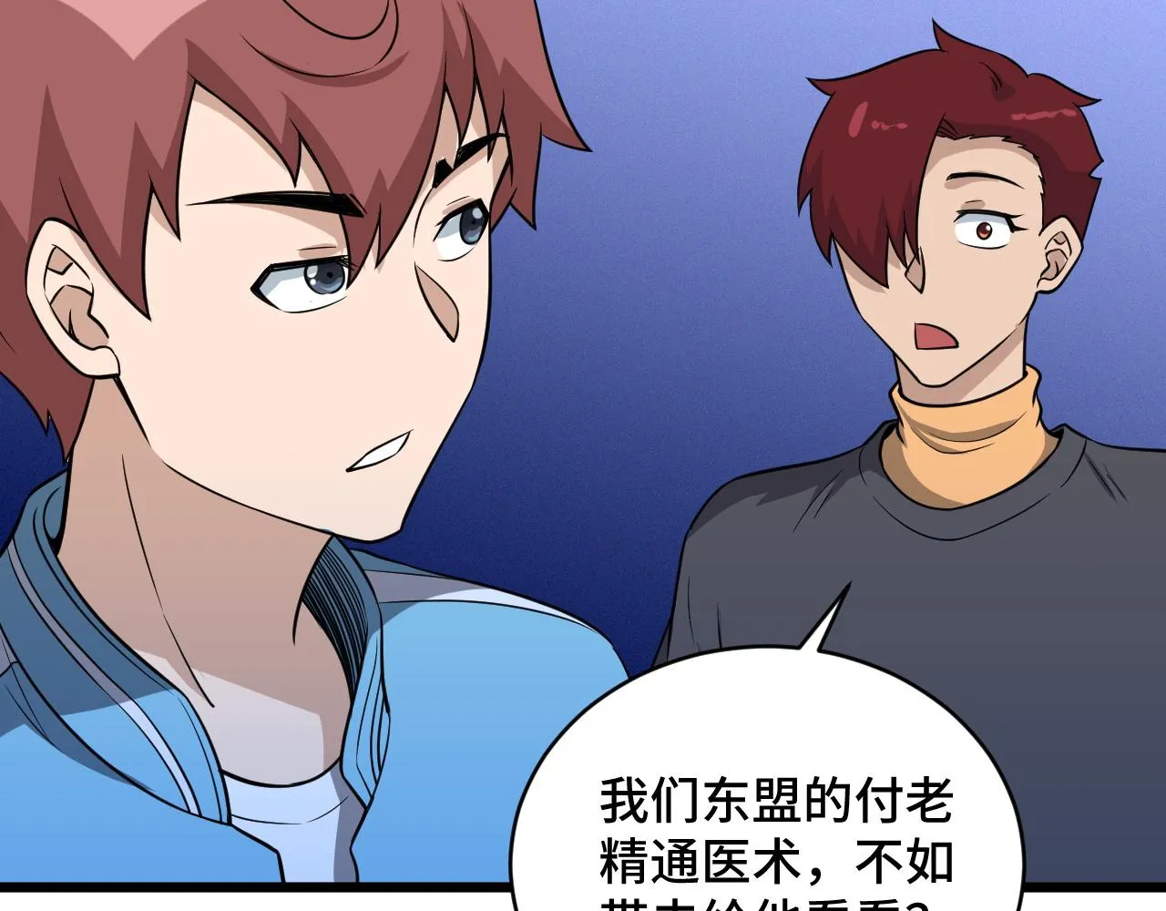 第140话 东盟内讧 第49页