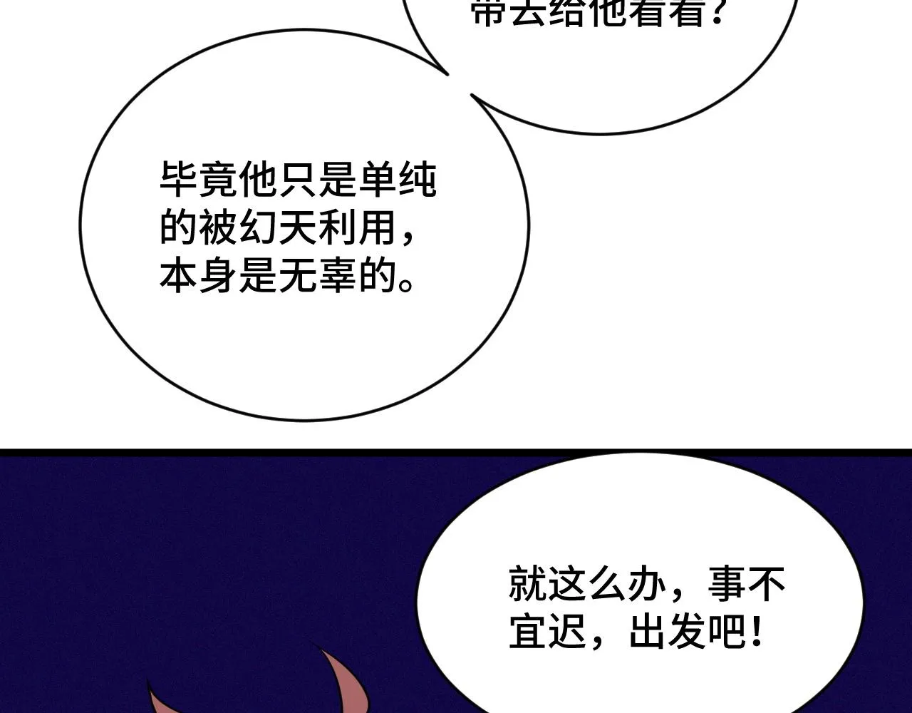 第140话 东盟内讧 第50页