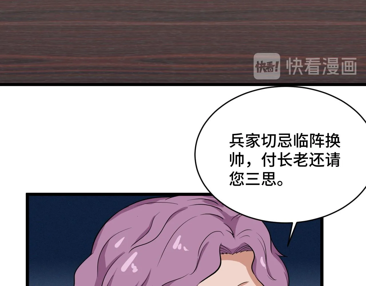 第140话 东盟内讧 第67页
