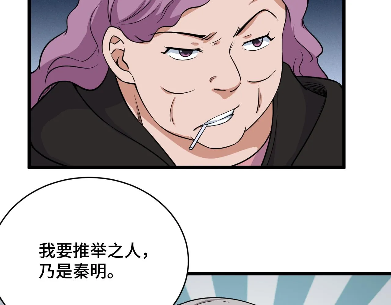 第140话 东盟内讧 第68页