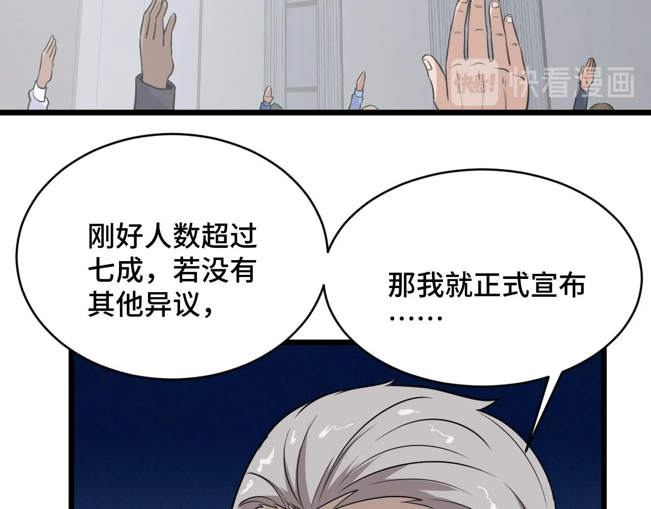 第140话 东盟内讧 第75页