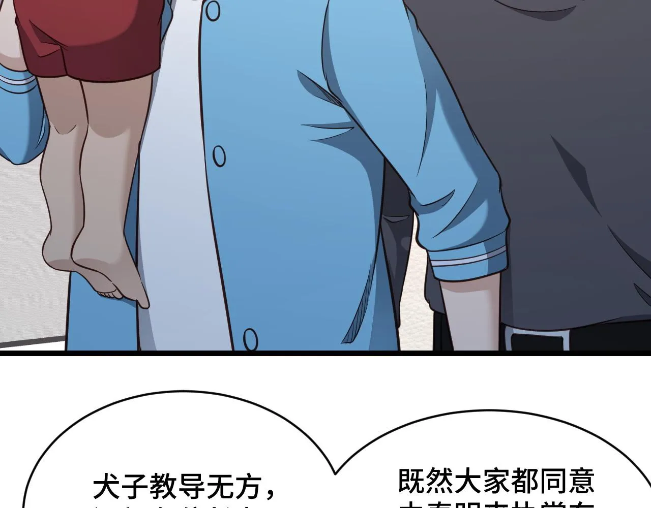 第140话 东盟内讧 第80页