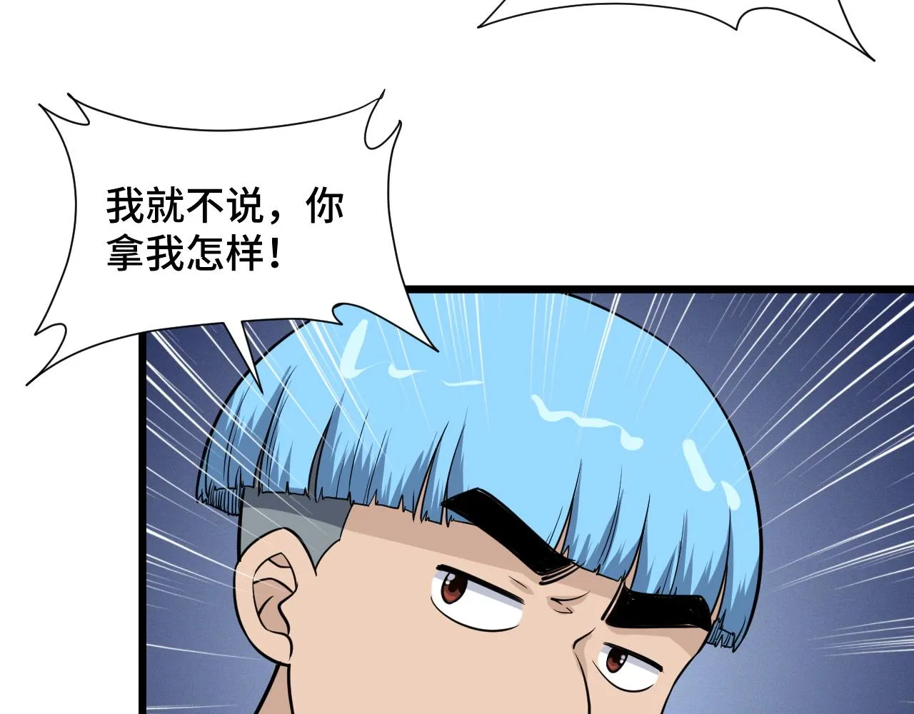 第139话 外星宝石蛊惑人心 第7页