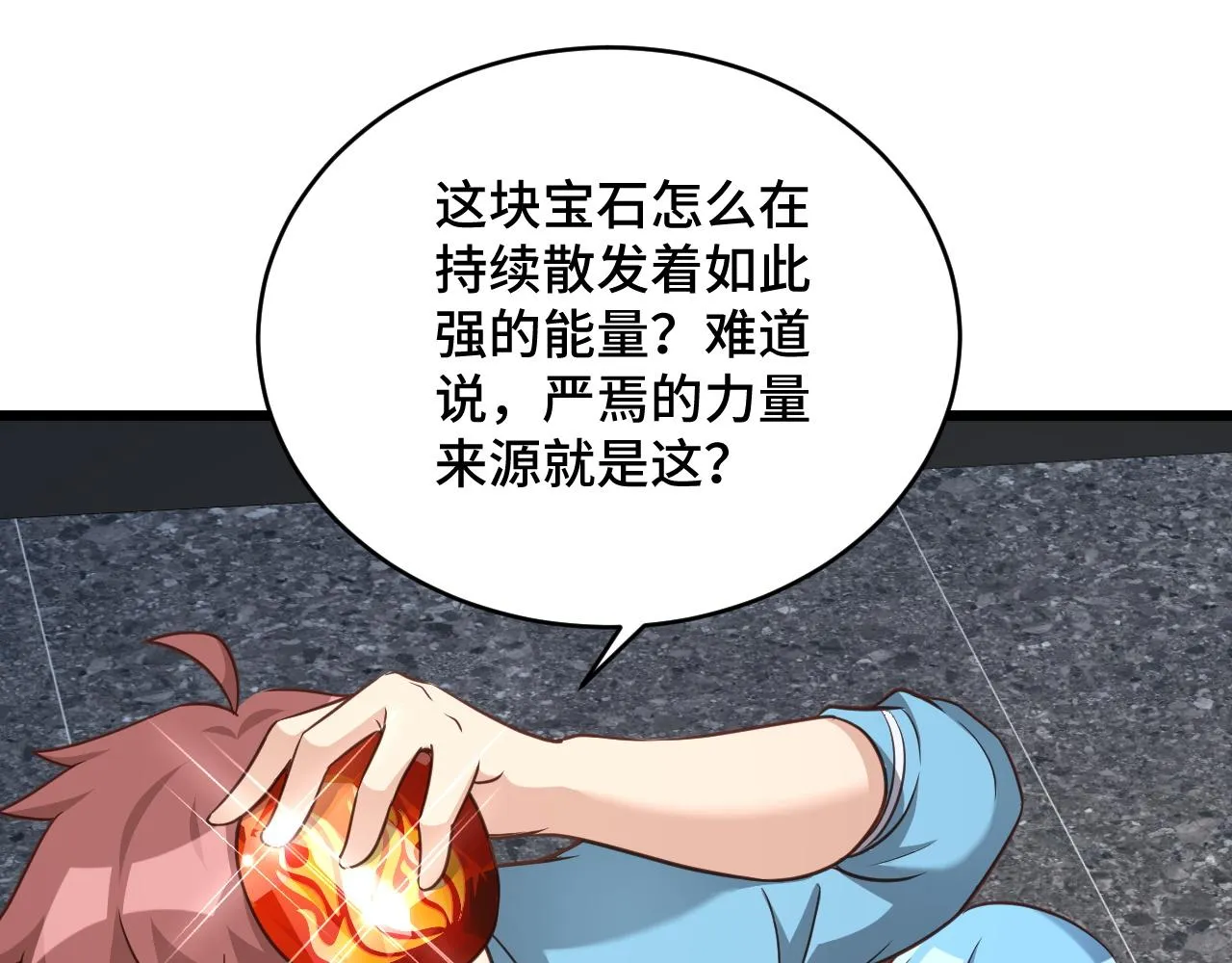 第139话 外星宝石蛊惑人心 第17页
