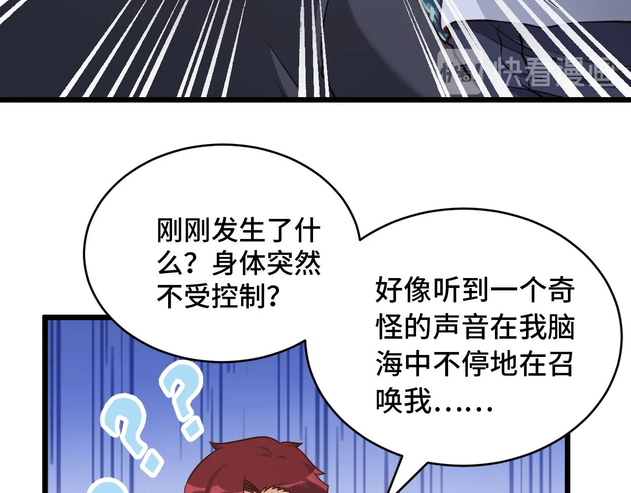 第139话 外星宝石蛊惑人心 第25页
