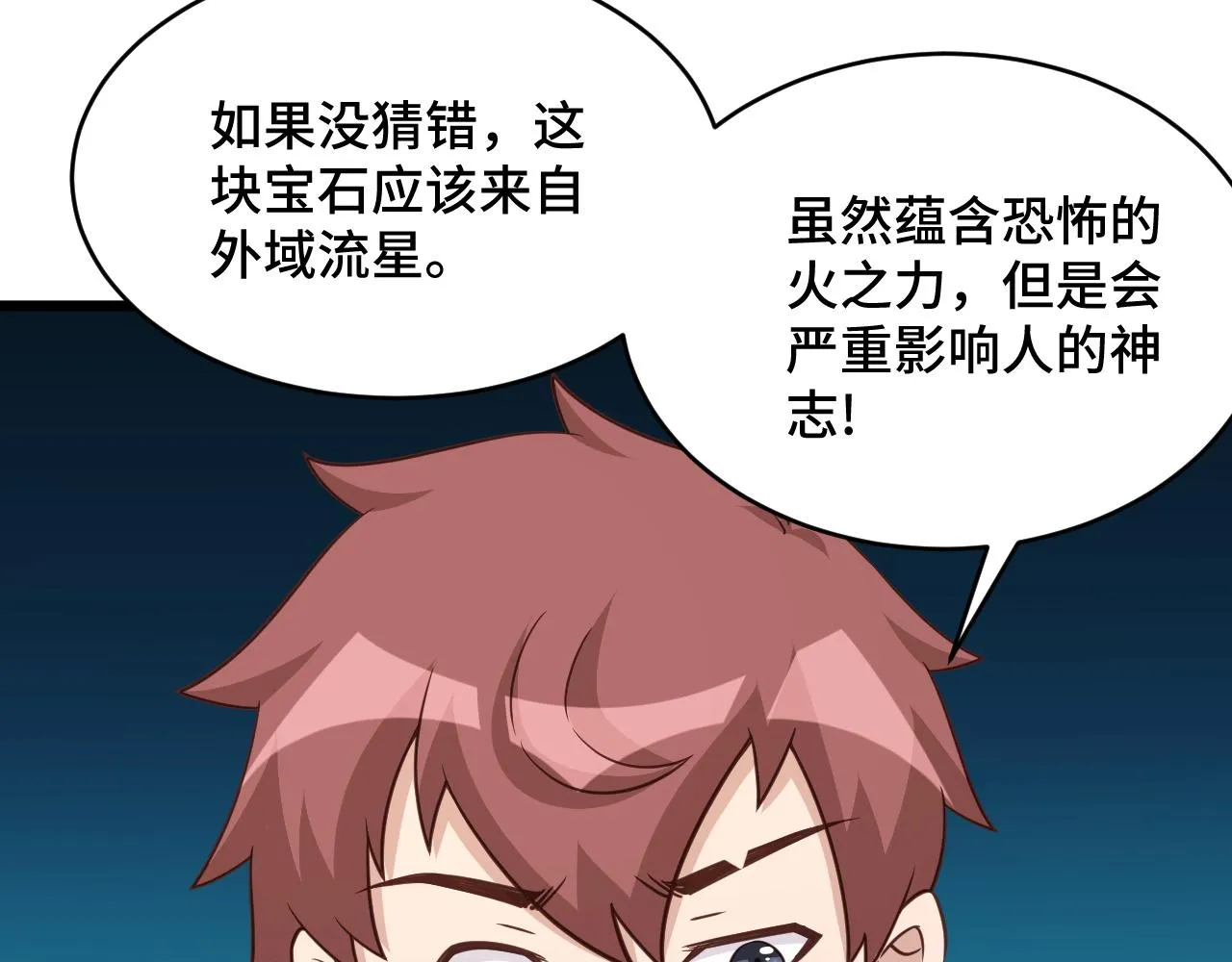 第139话 外星宝石蛊惑人心 第27页