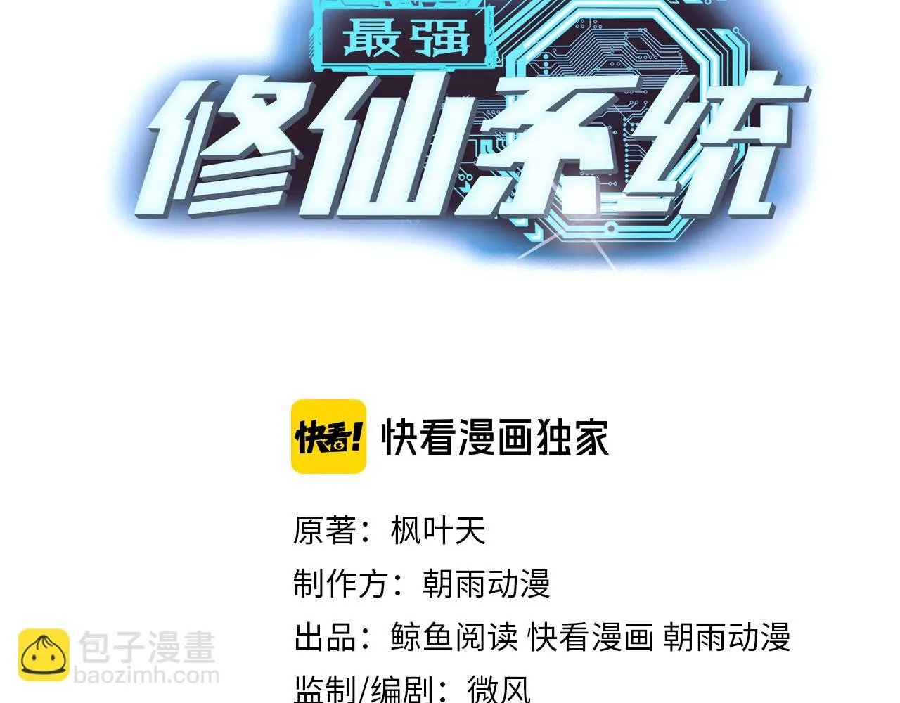第138话 激战严焉 第3页
