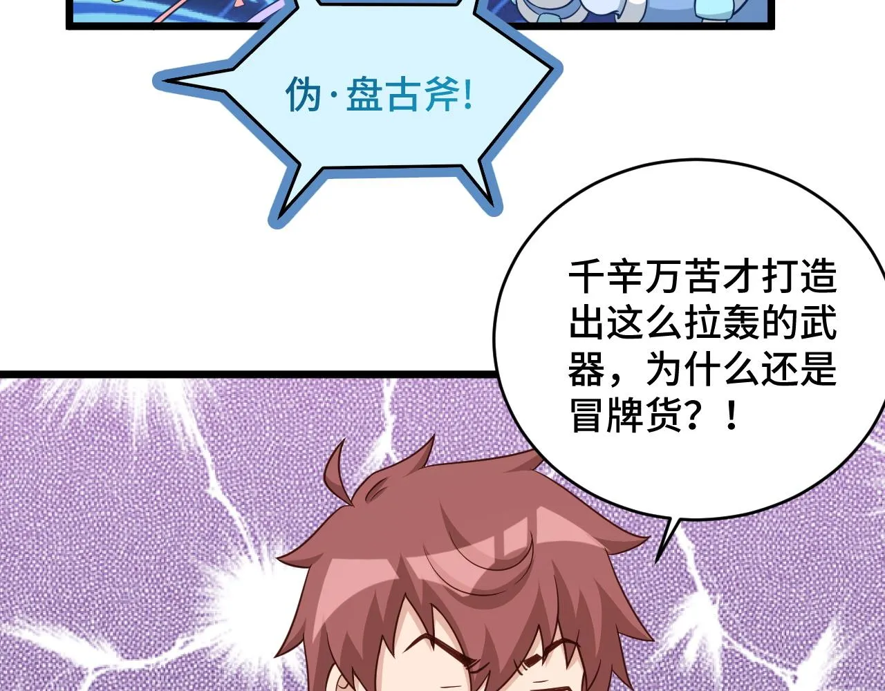 第138话 激战严焉 第6页