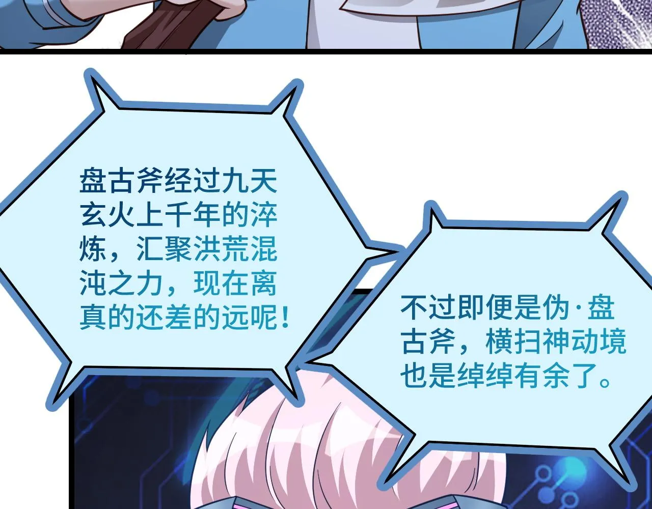 第138话 激战严焉 第8页