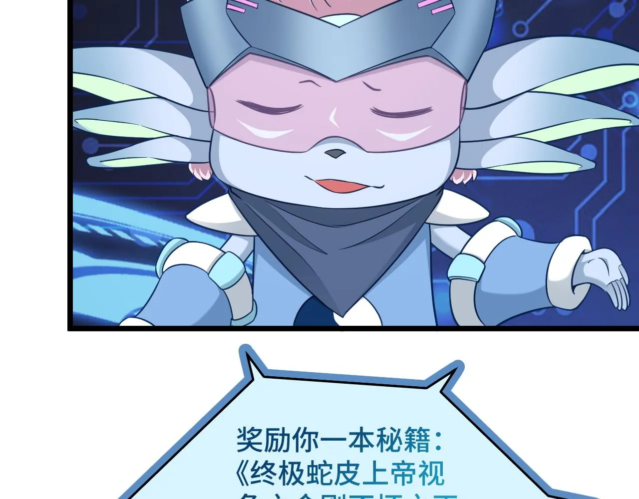 第138话 激战严焉 第9页