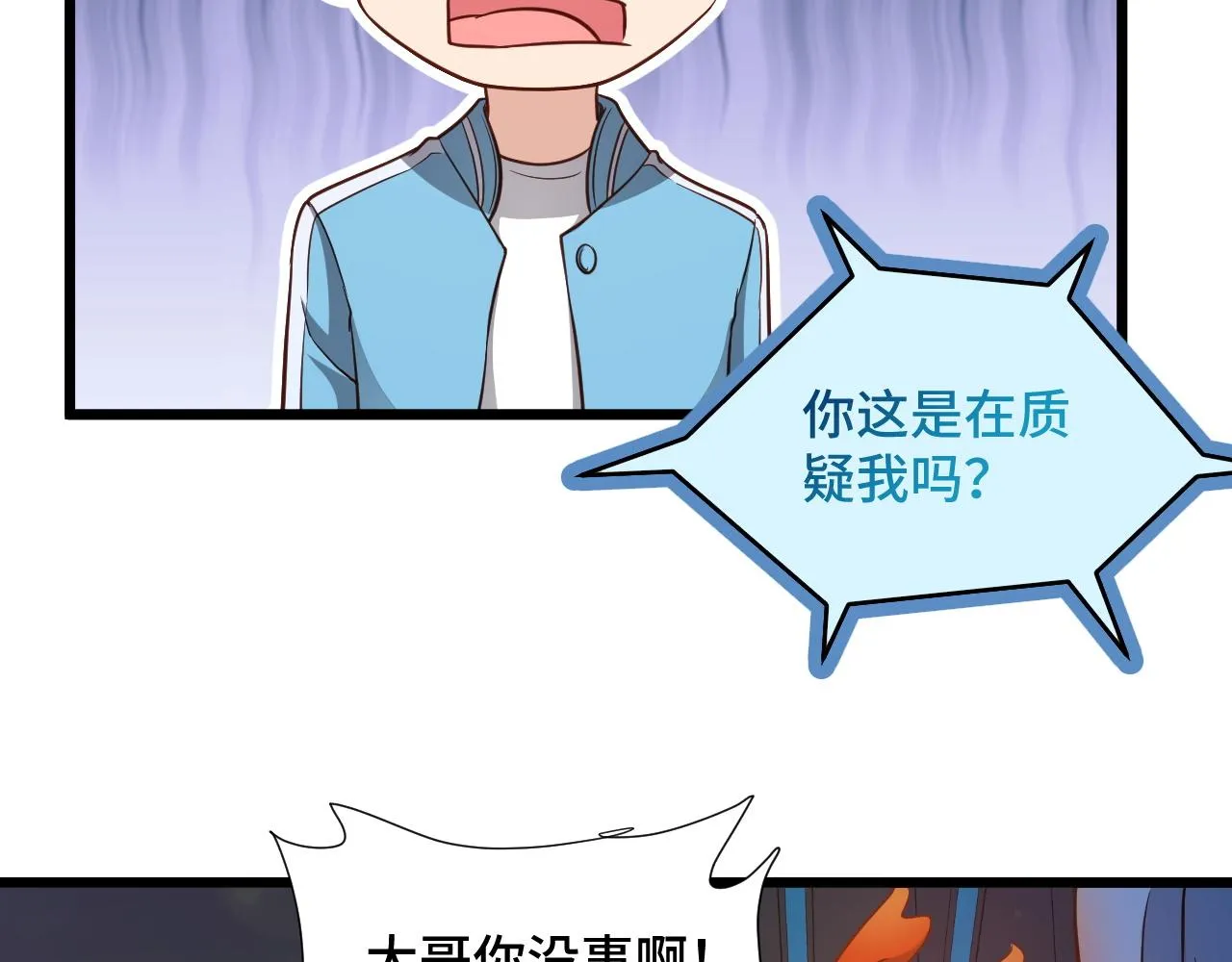 第138话 激战严焉 第11页