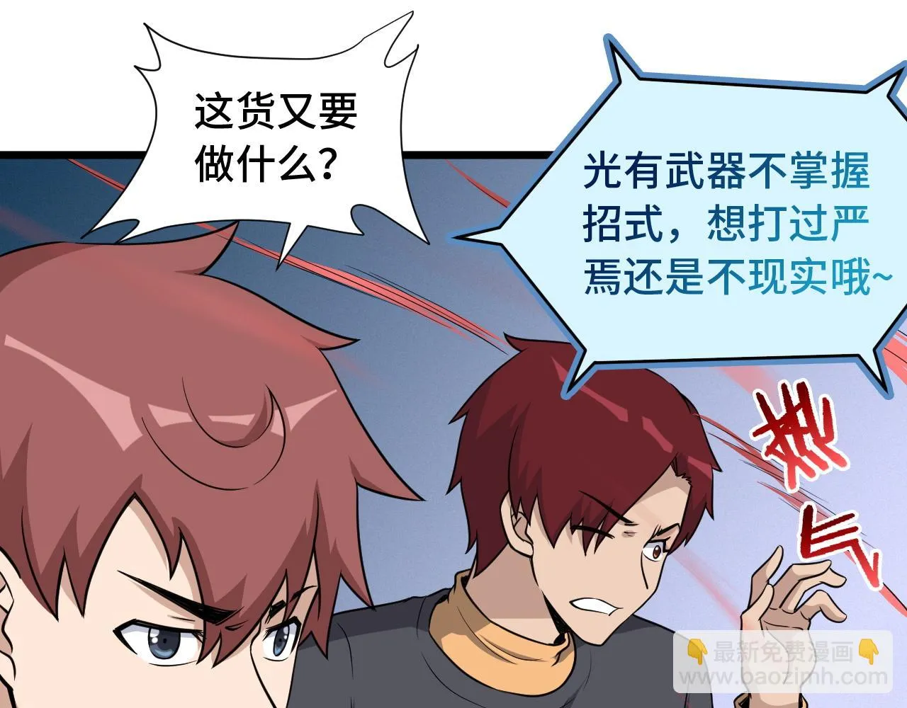 第138话 激战严焉 第17页