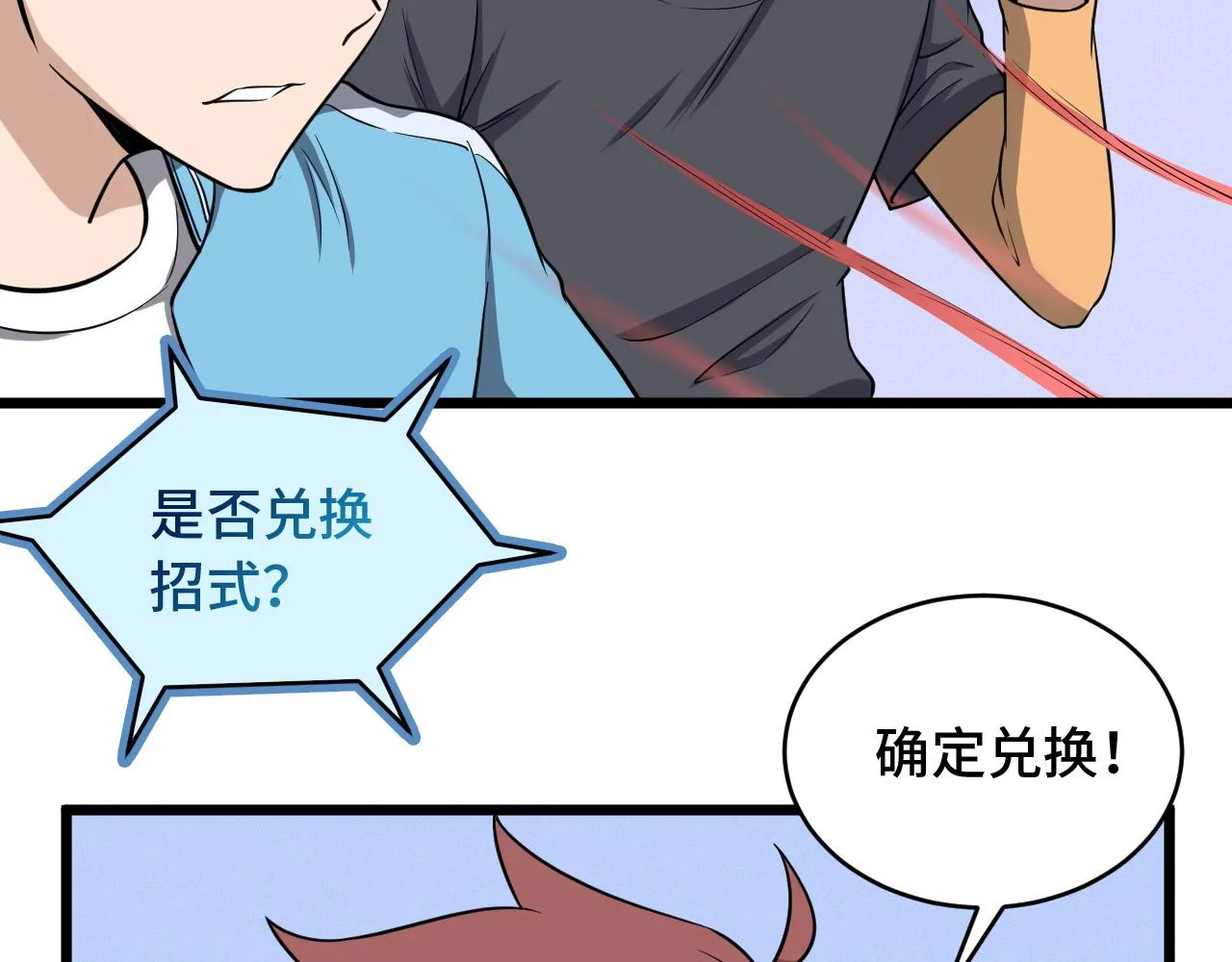 第138话 激战严焉 第18页