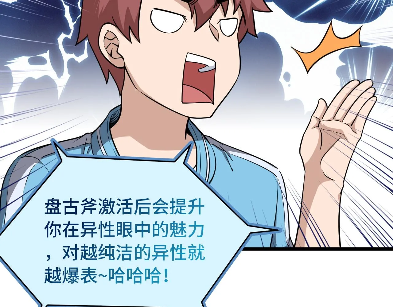 第138话 激战严焉 第22页