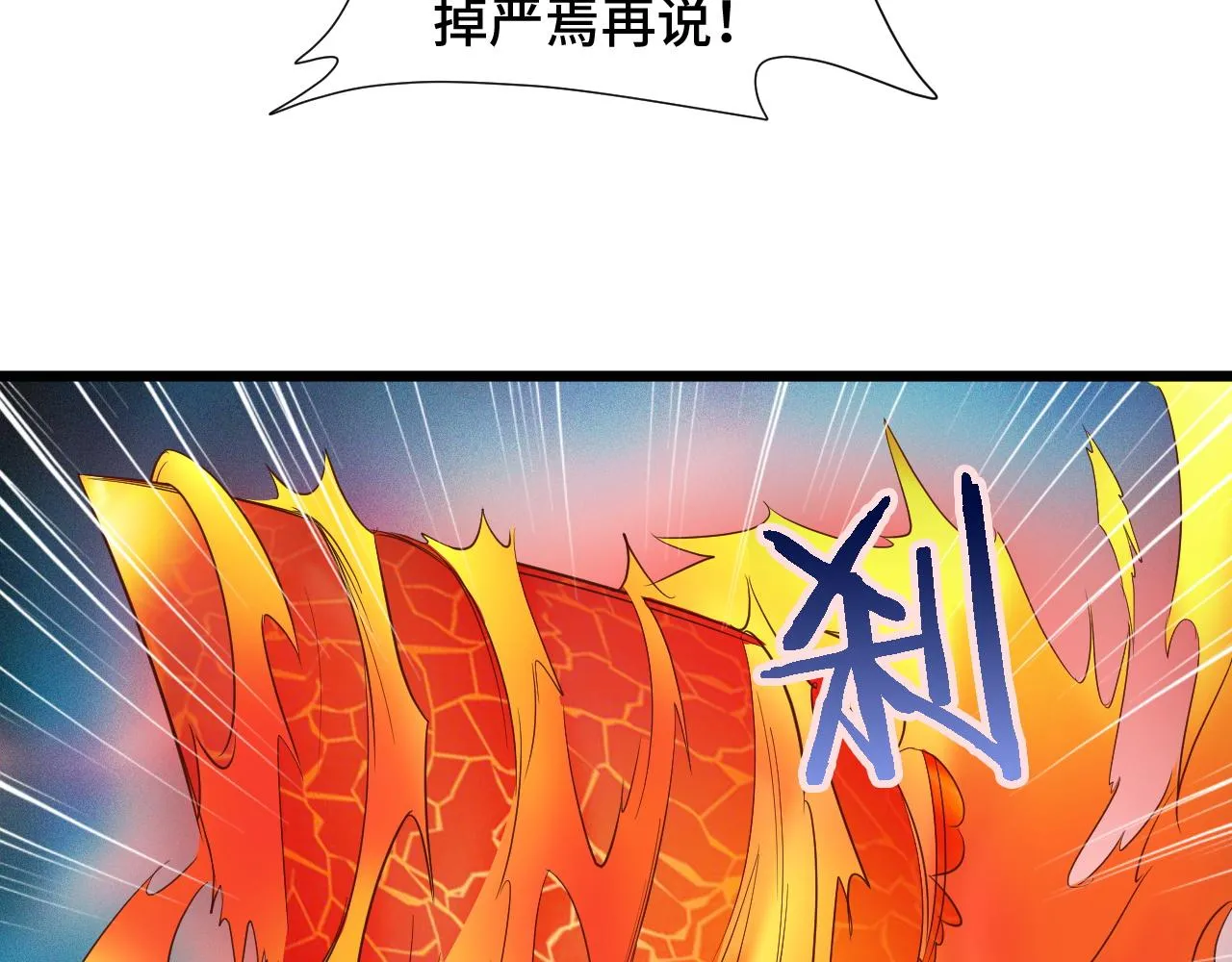 第138话 激战严焉 第25页