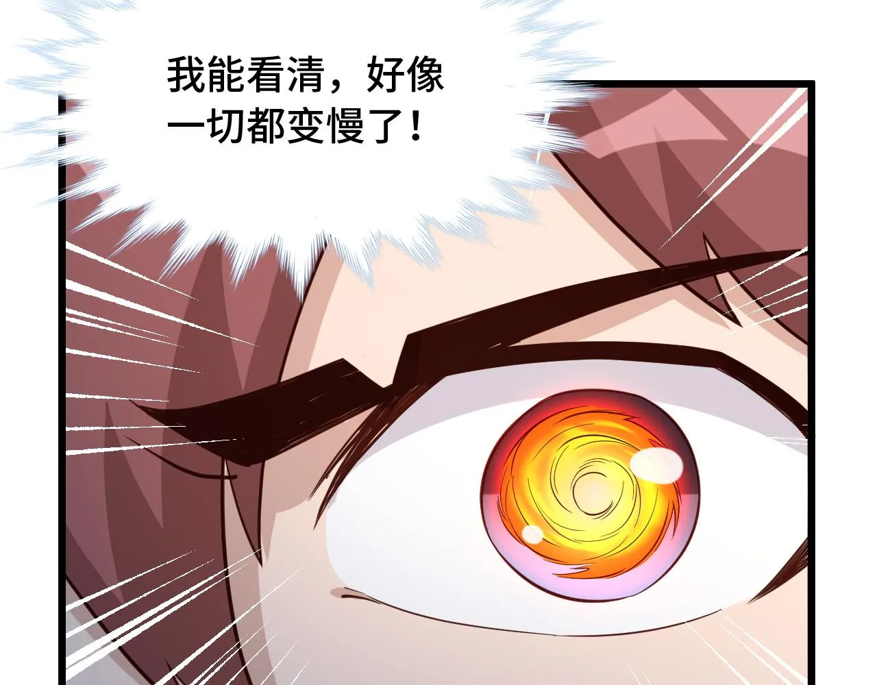 第138话 激战严焉 第31页
