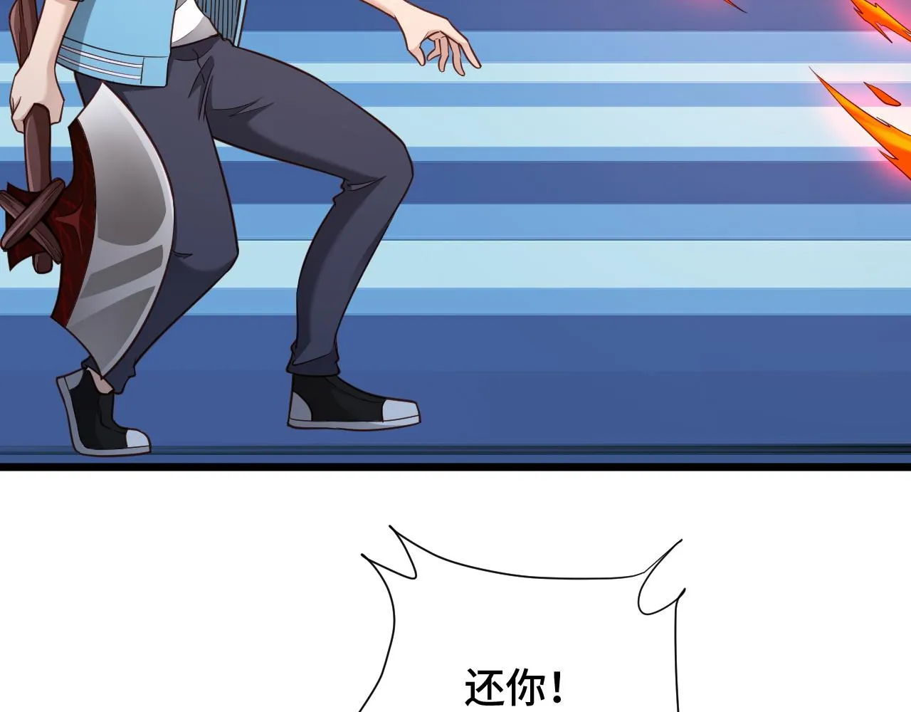 第138话 激战严焉 第34页