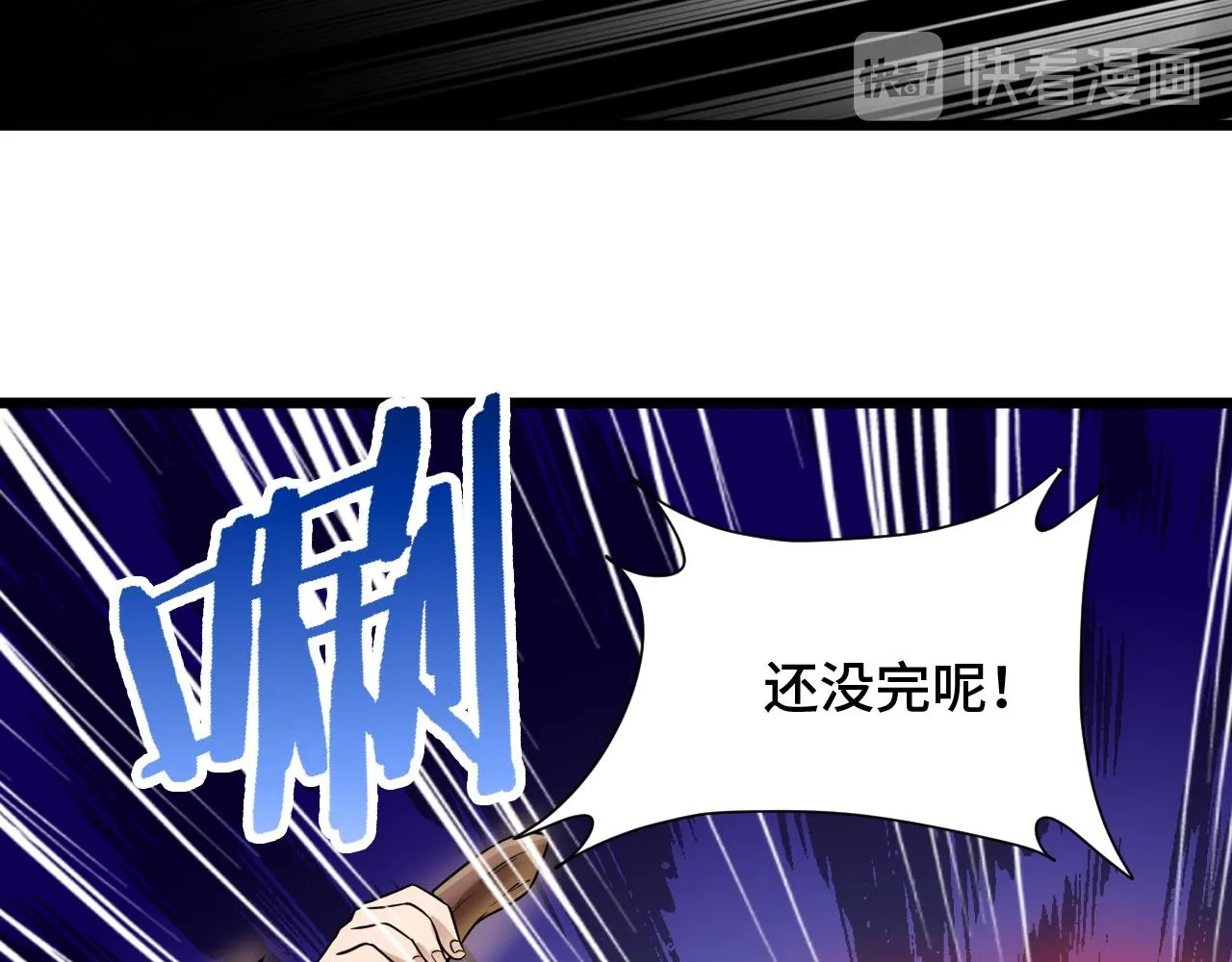 第138话 激战严焉 第43页