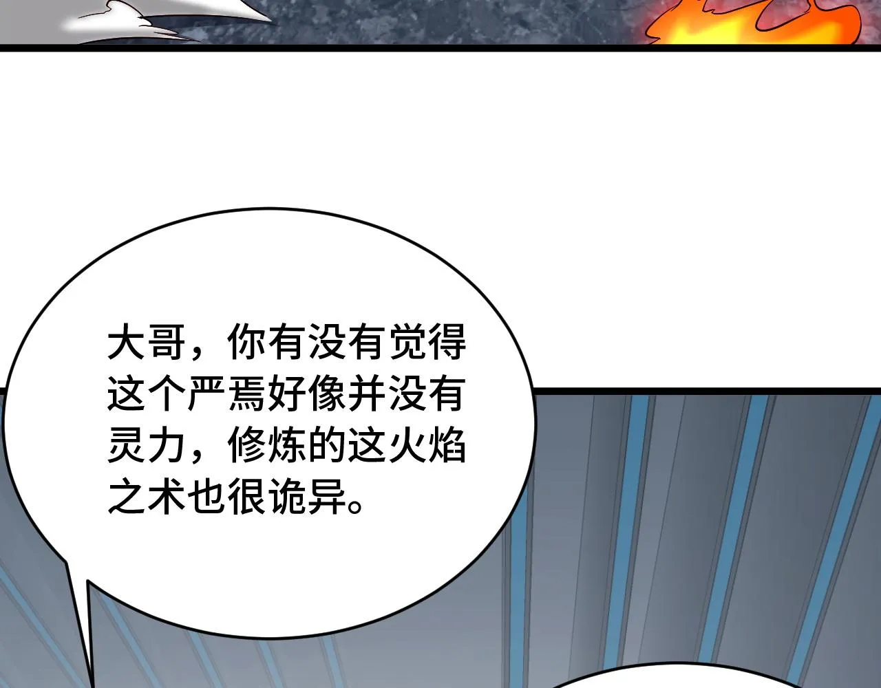 第138话 激战严焉 第71页