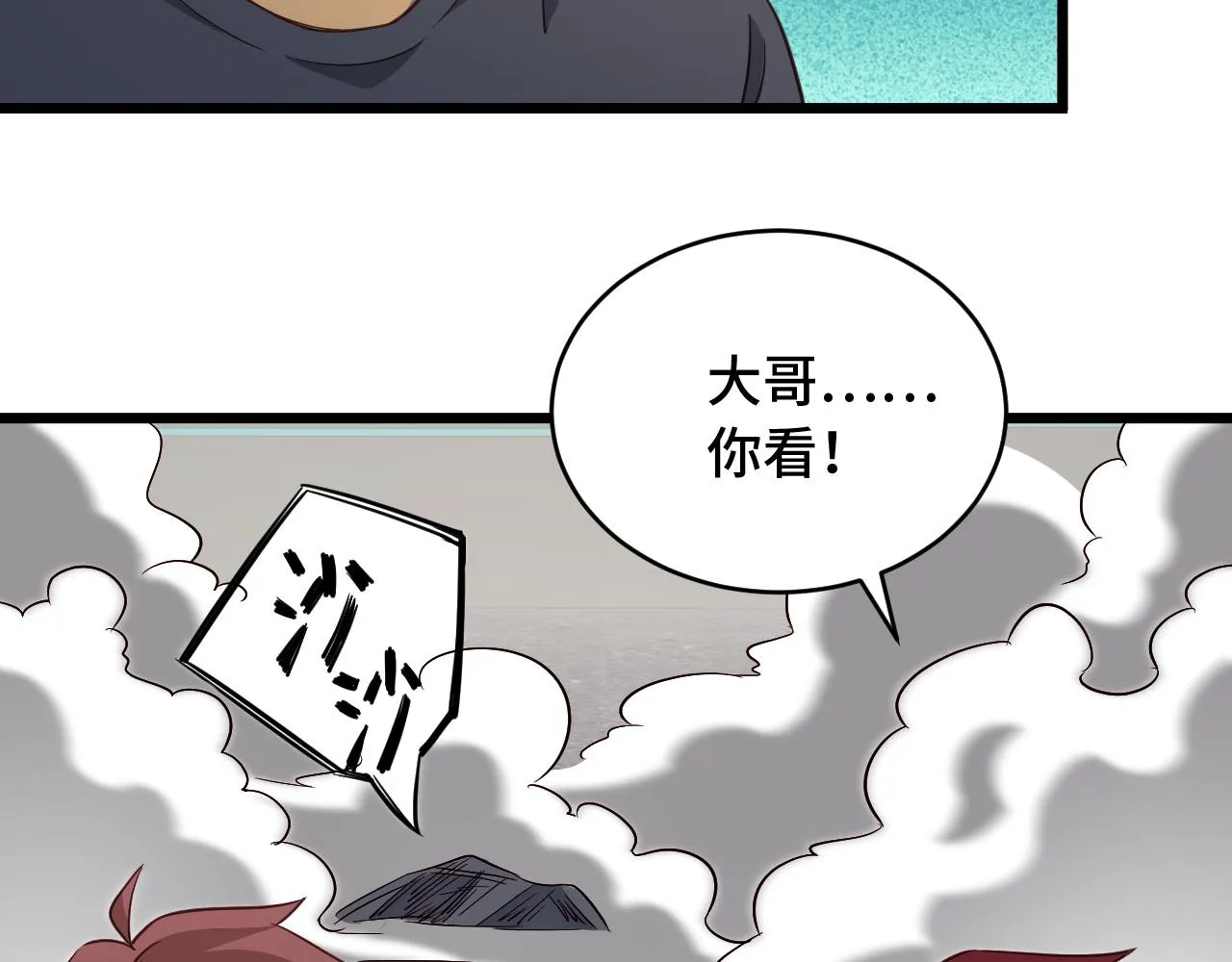 第138话 激战严焉 第75页