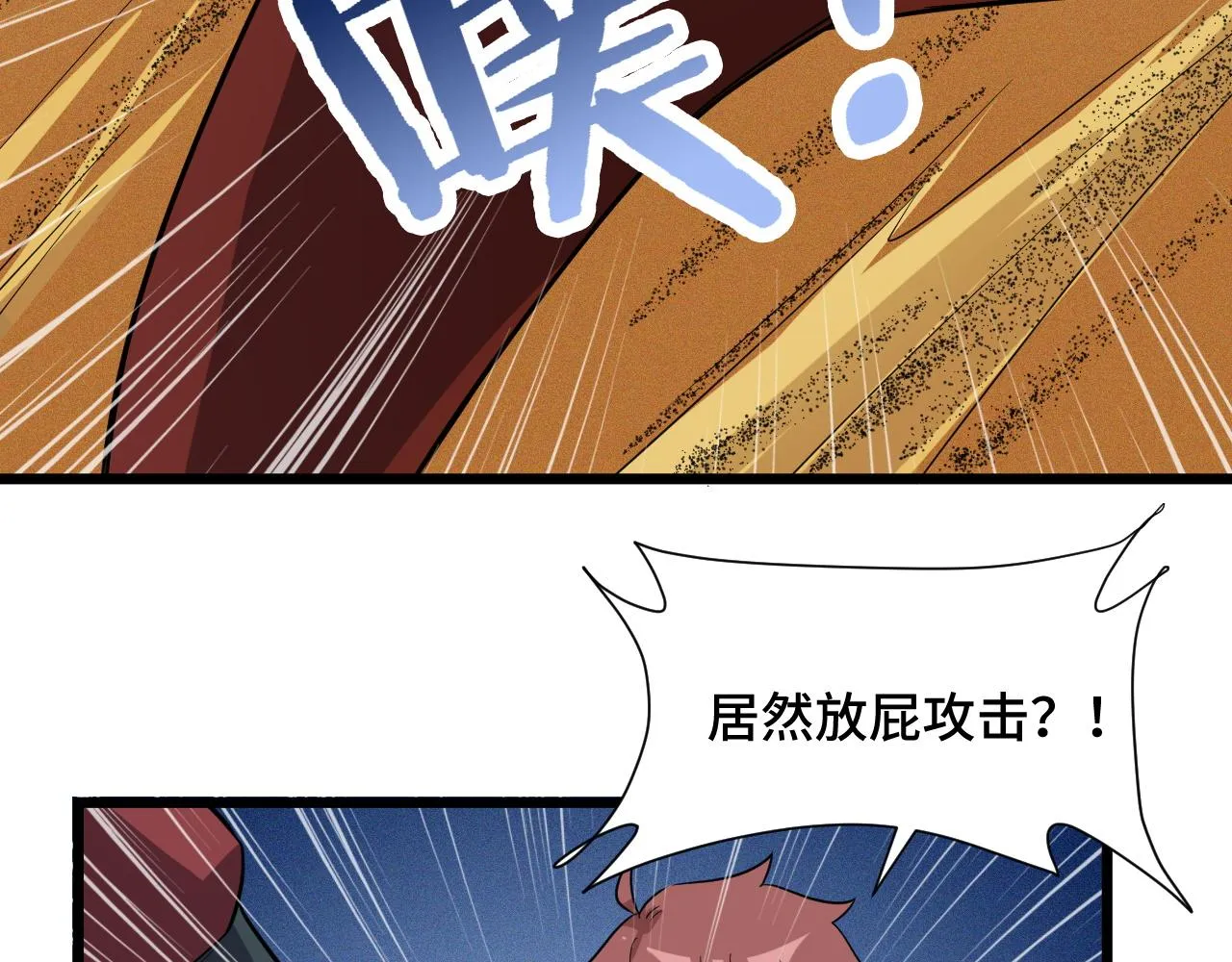 第137话 盘古斧6不6！ 第12页