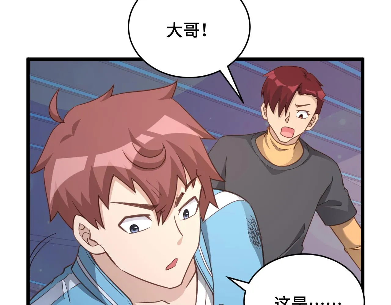 第137话 盘古斧6不6！ 第25页