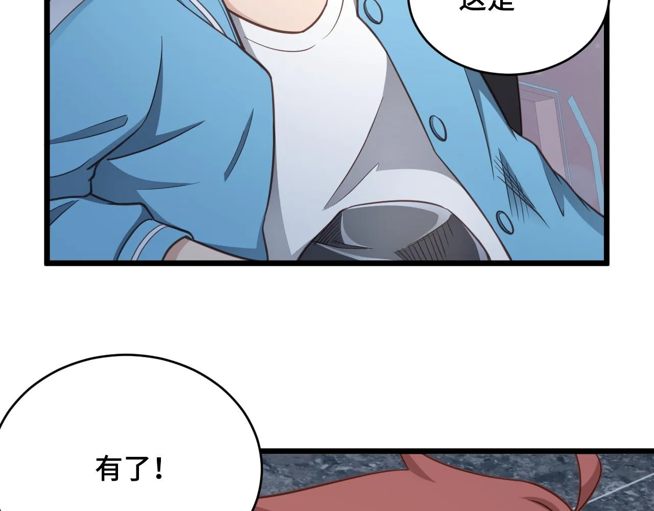 第137话 盘古斧6不6！ 第26页