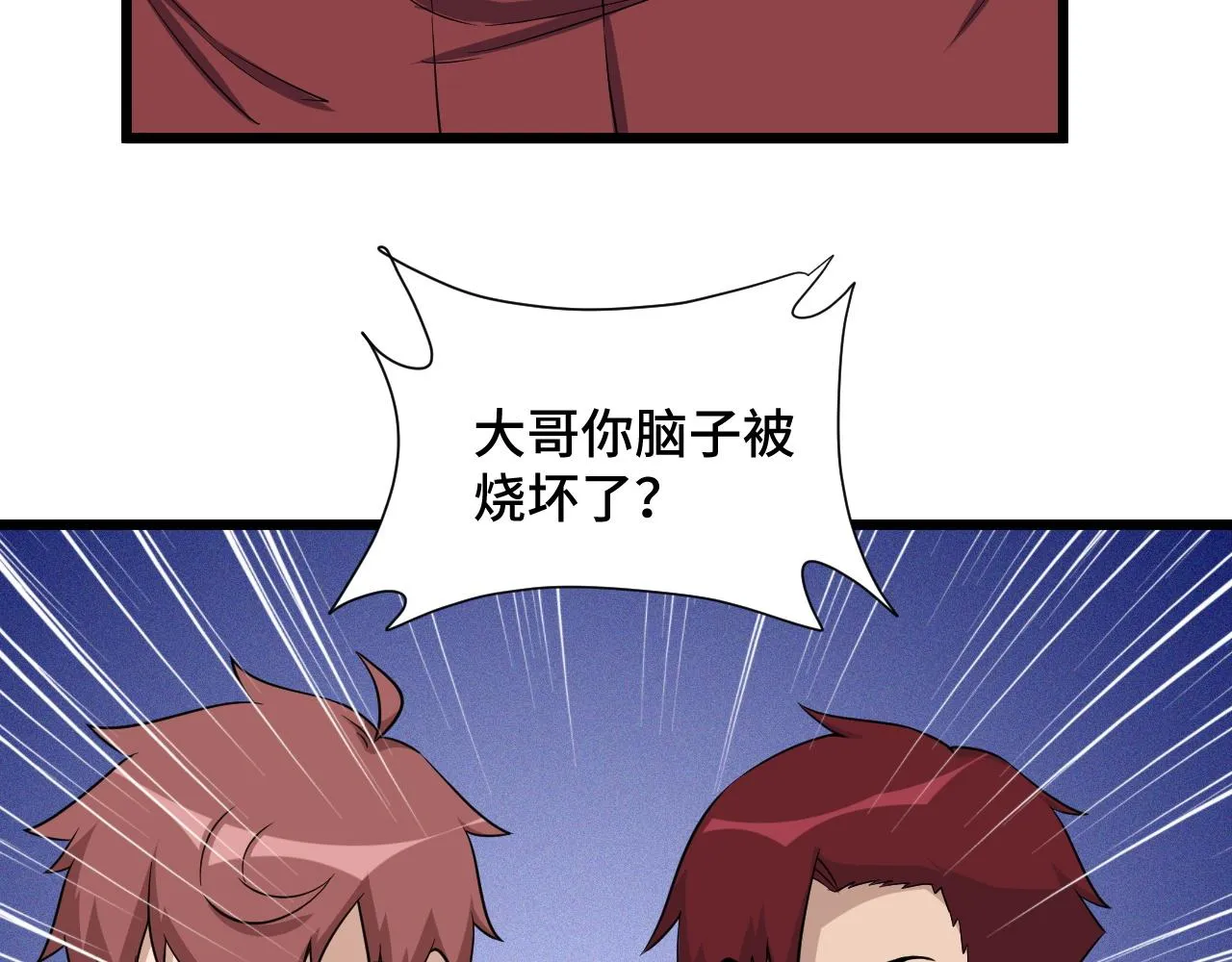 第137话 盘古斧6不6！ 第32页