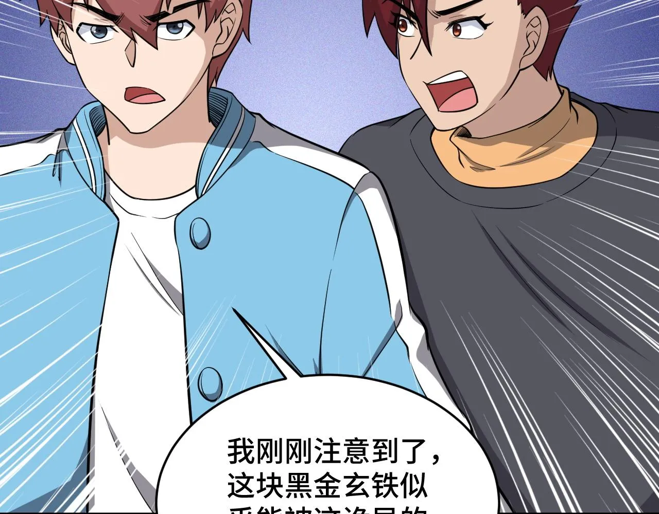 第137话 盘古斧6不6！ 第33页