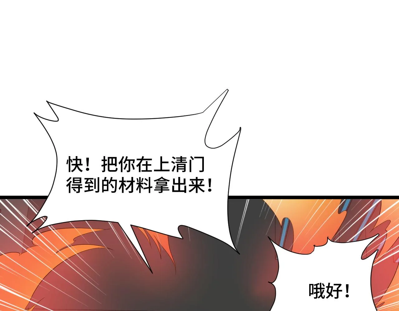 第137话 盘古斧6不6！ 第37页