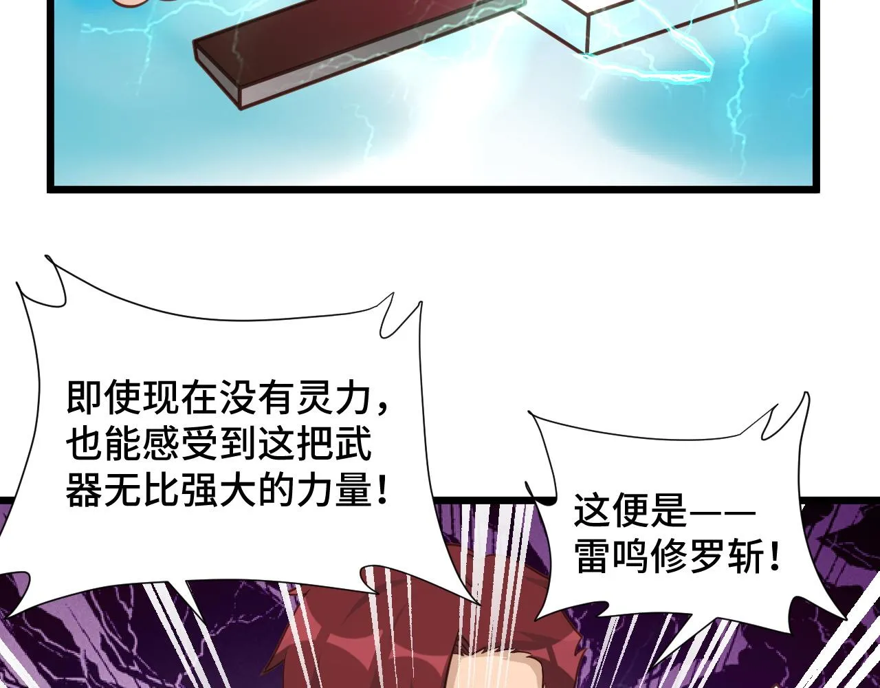第137话 盘古斧6不6！ 第50页