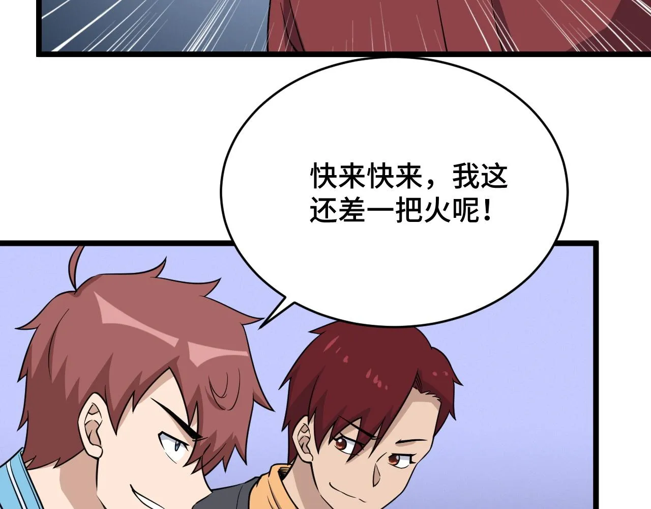 第137话 盘古斧6不6！ 第63页