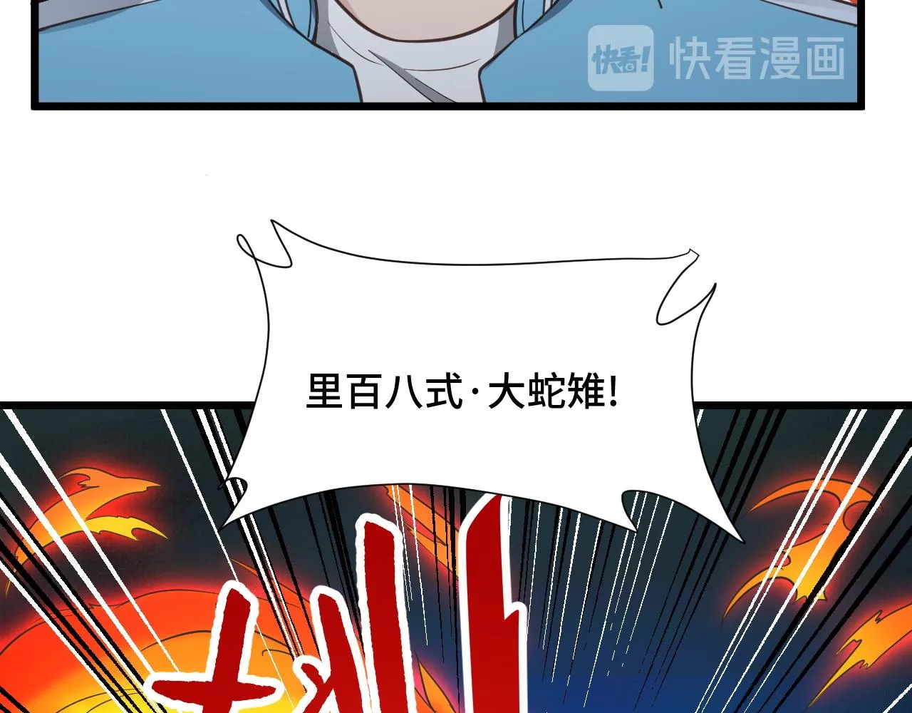 第137话 盘古斧6不6！ 第71页