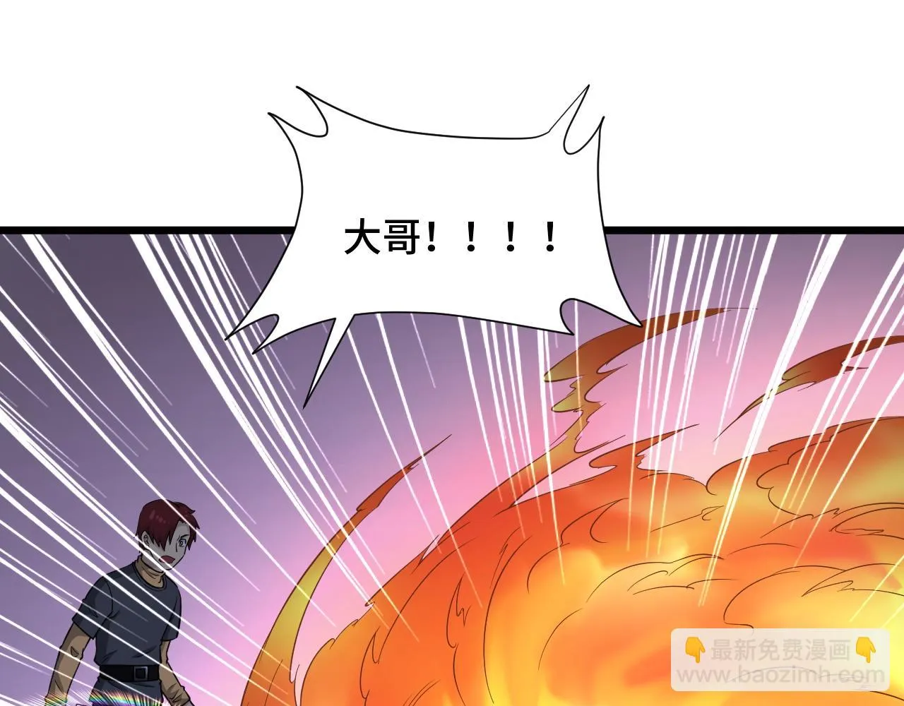 第137话 盘古斧6不6！ 第77页