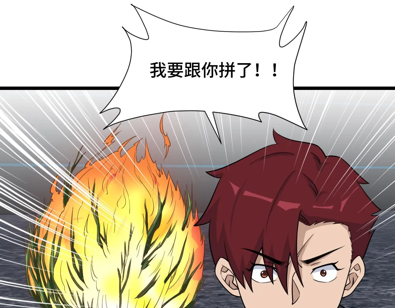 第137话 盘古斧6不6！ 第79页