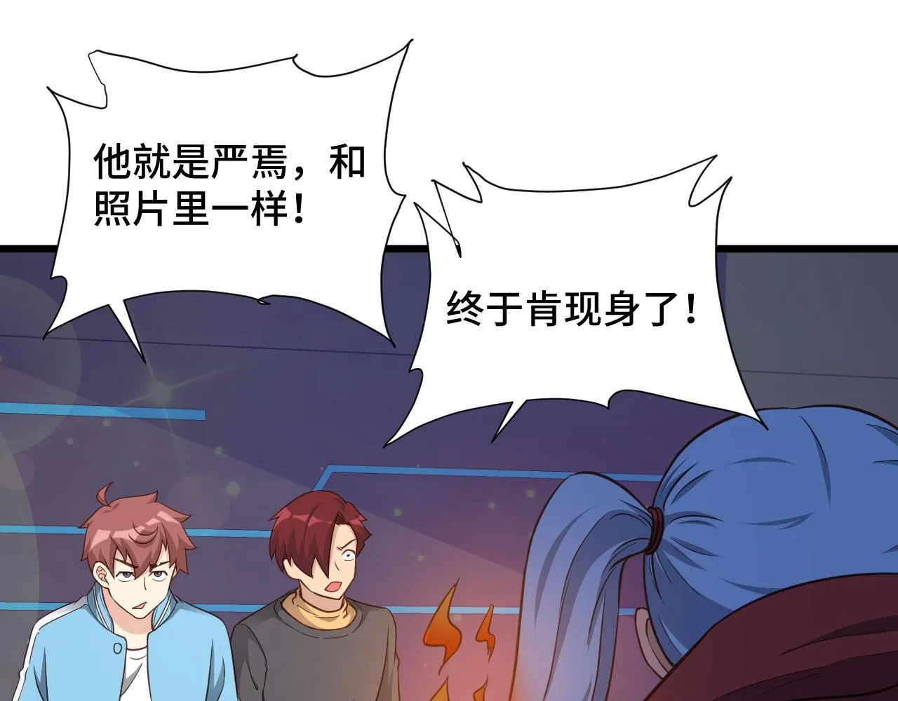 第136话 火力全开 第5页