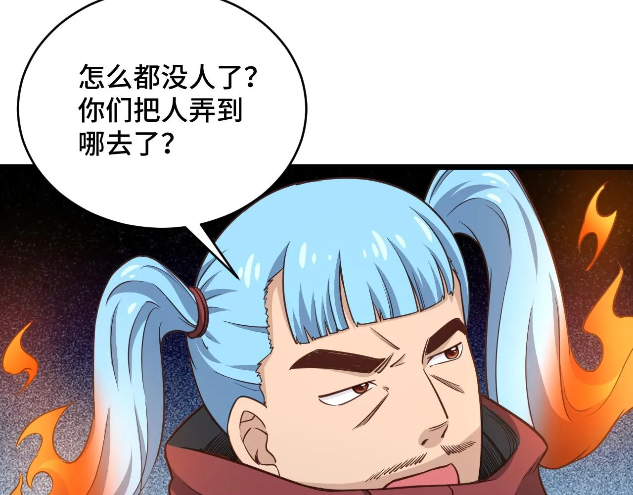 第136话 火力全开 第7页