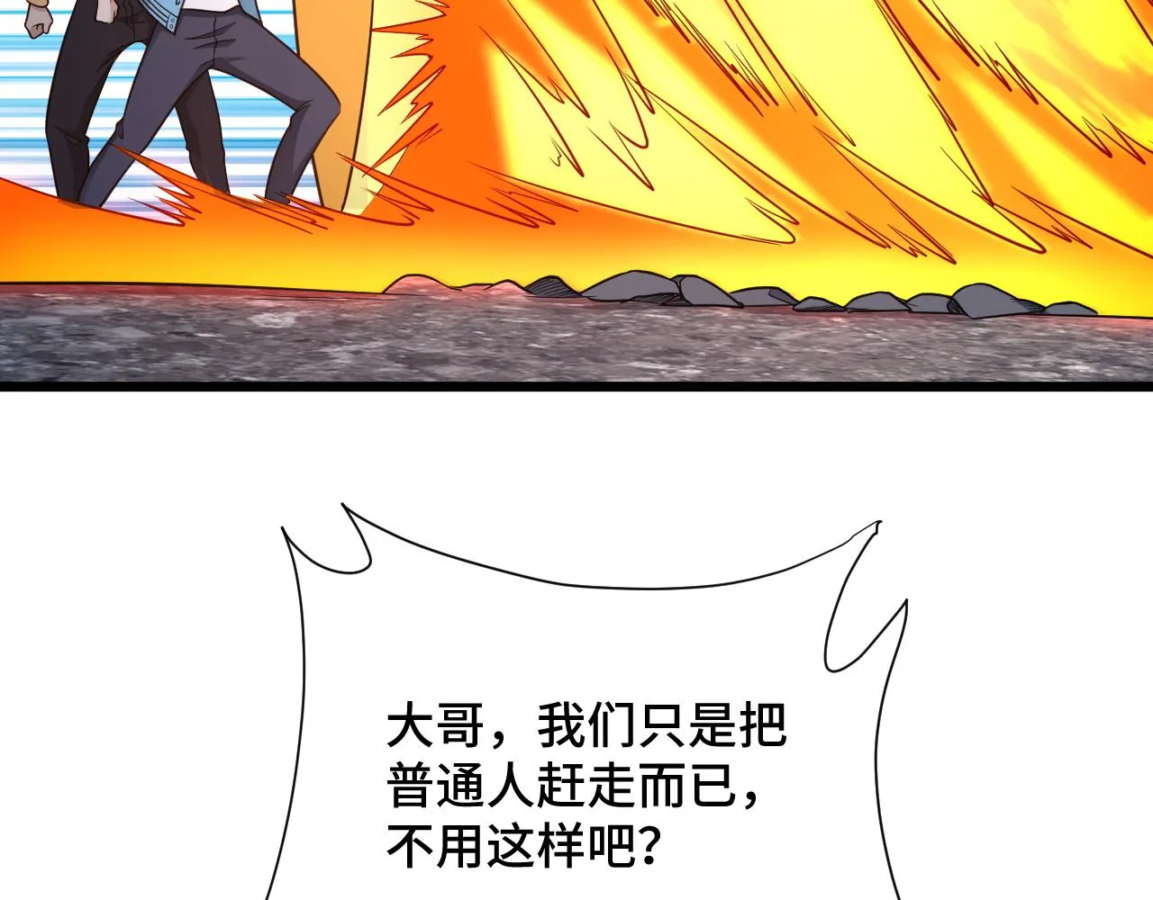 第136话 火力全开 第21页