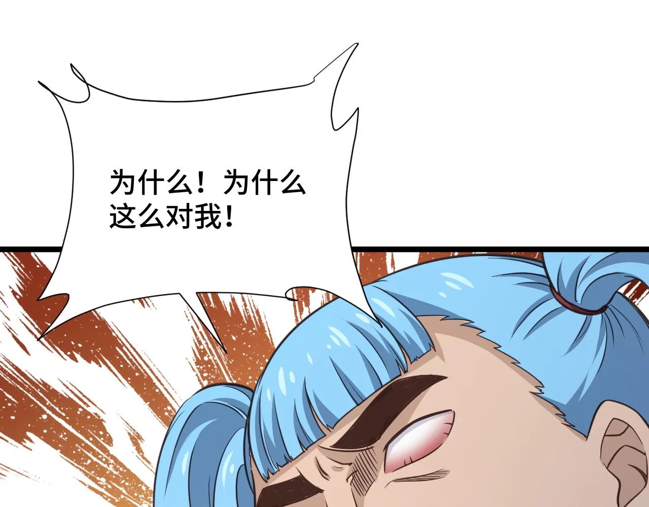第136话 火力全开 第23页