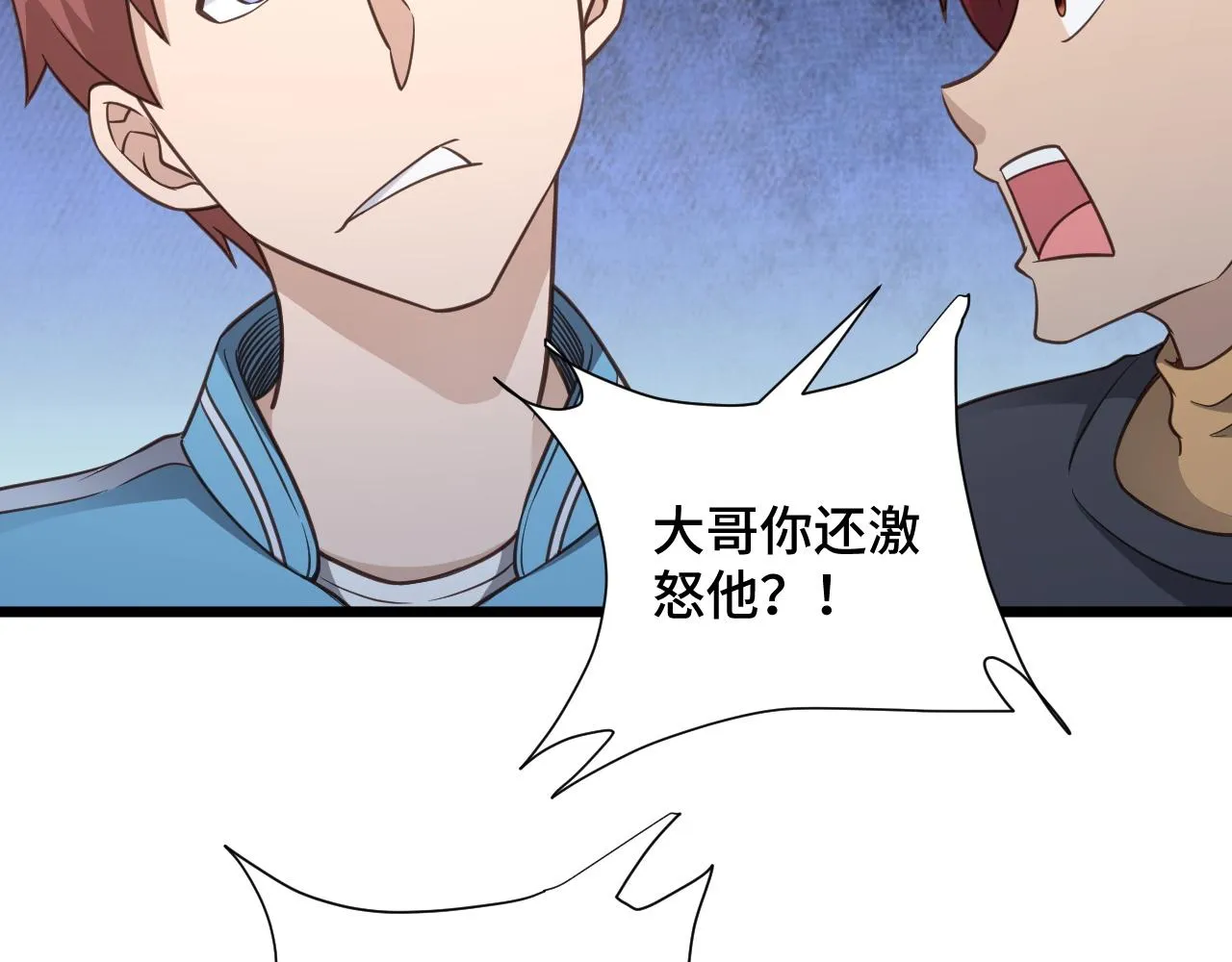 第136话 火力全开 第26页